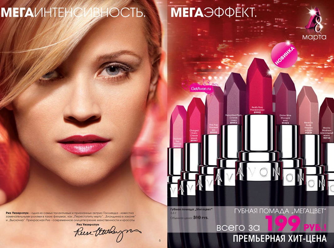 каталог AVON 03/2010