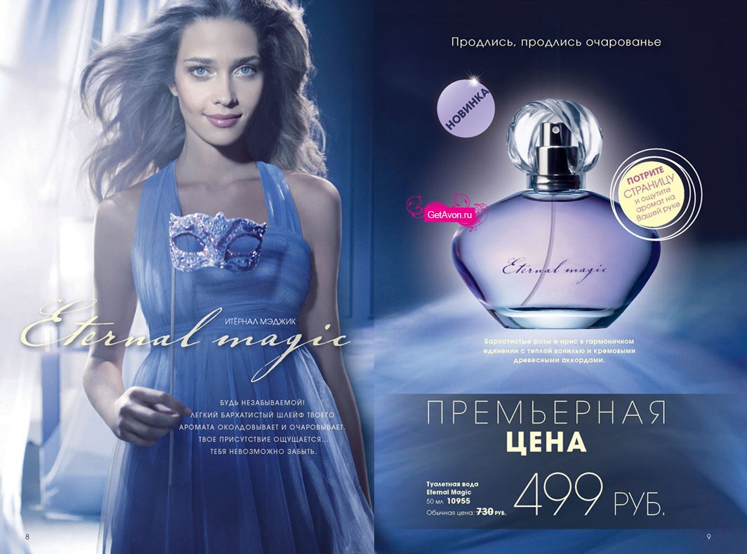 каталог AVON 03/2010