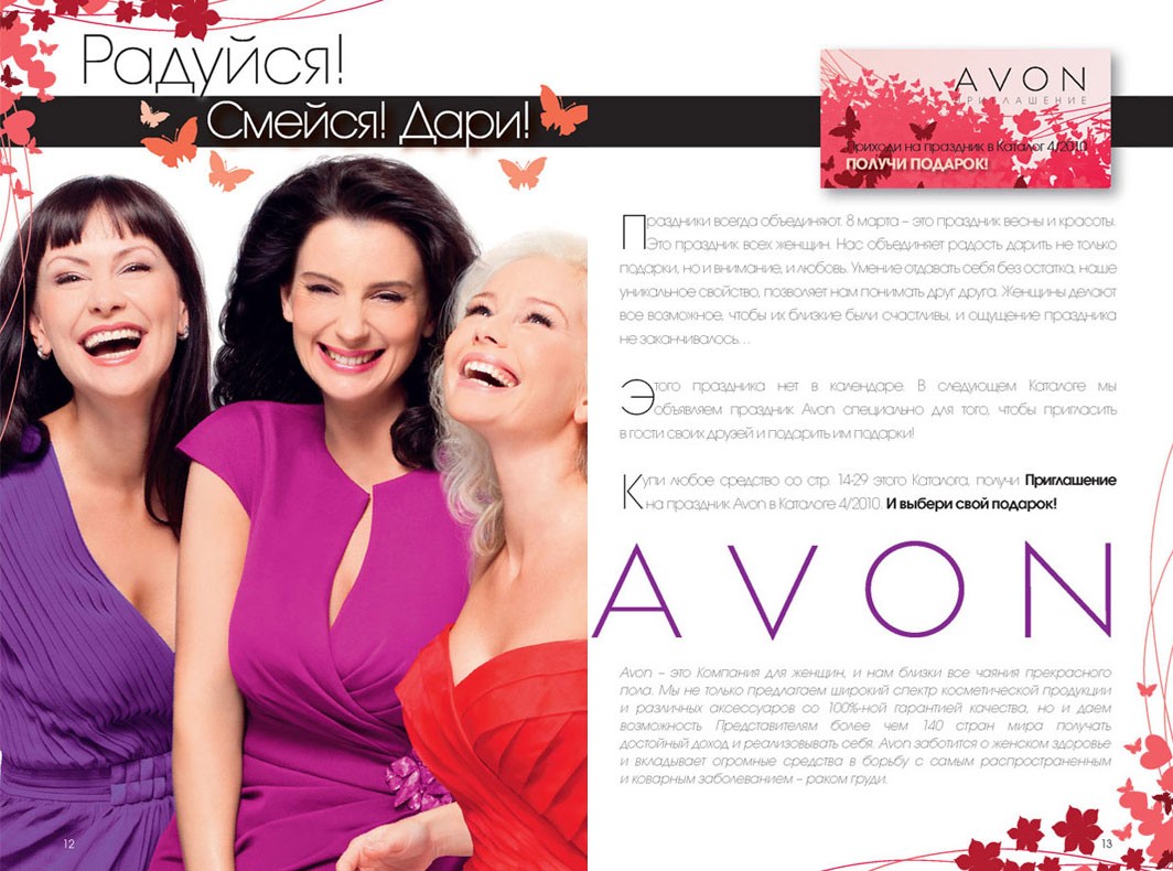 каталог AVON 03/2010