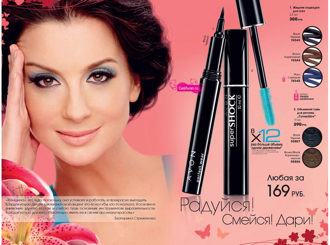 каталог AVON 03/2010