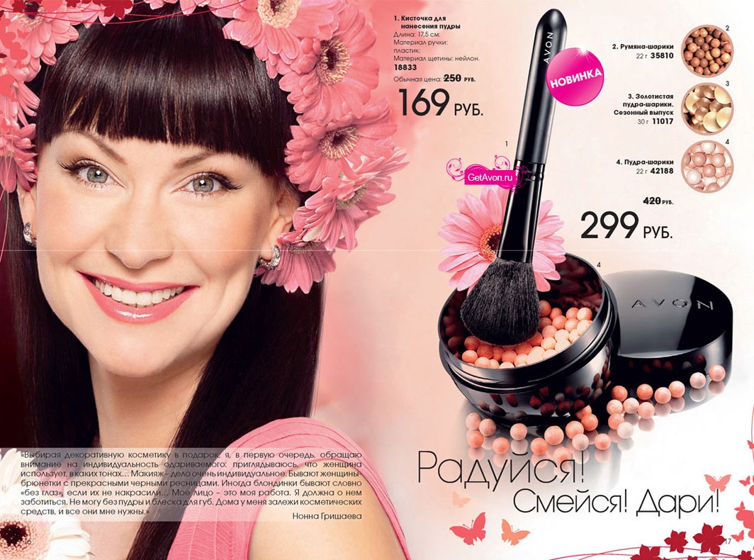 каталог AVON 03/2010