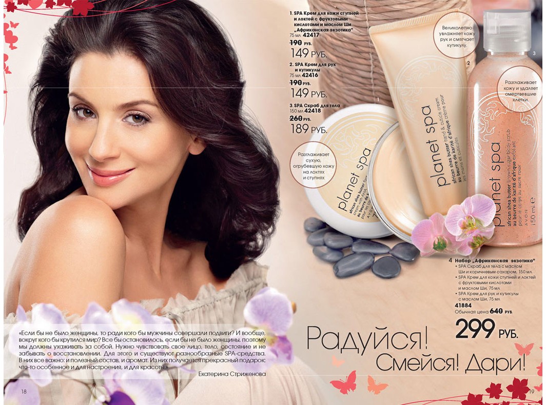 каталог AVON 03/2010
