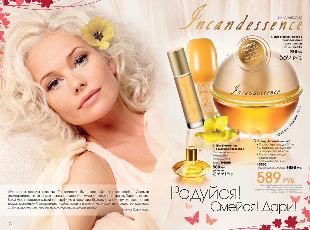 каталог AVON 03/2010