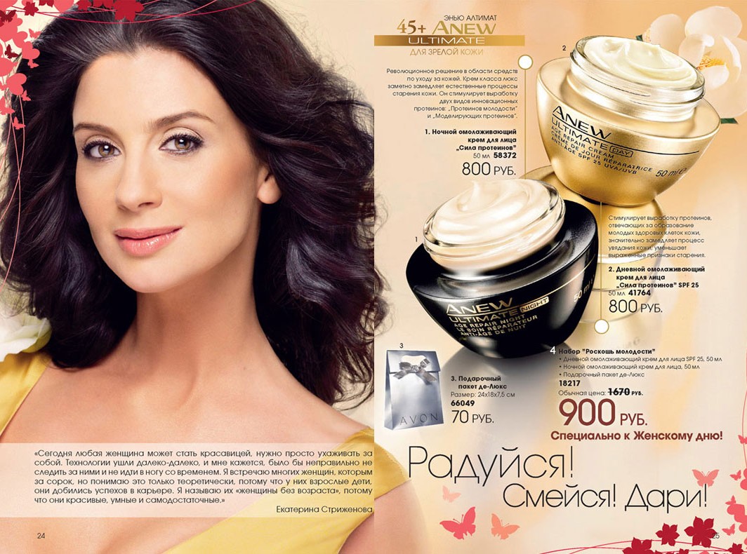 каталог AVON 03/2010