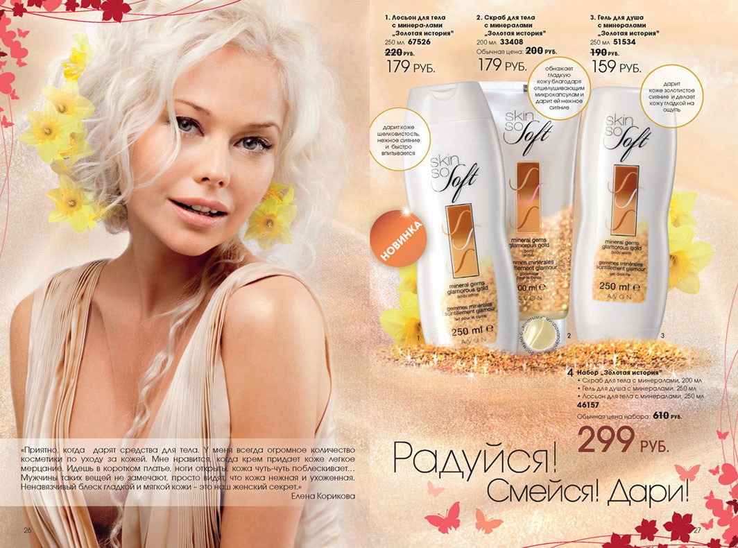 каталог AVON 03/2010