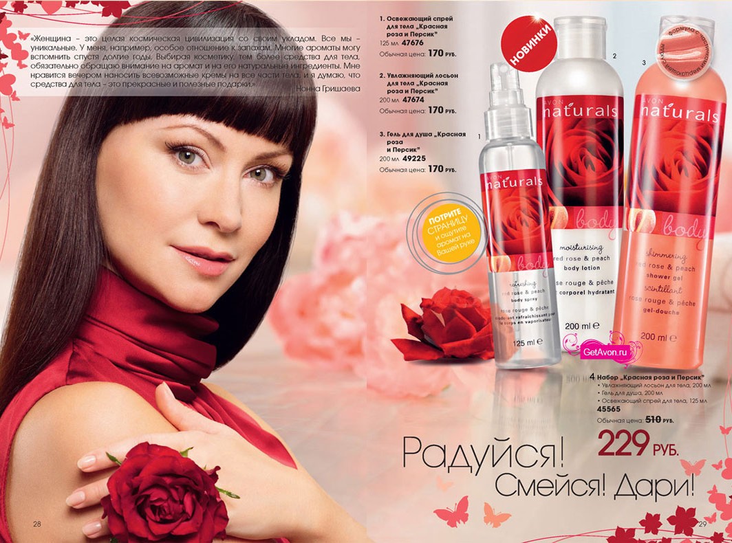каталог AVON 03/2010