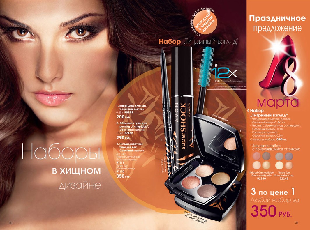 каталог AVON 03/2010