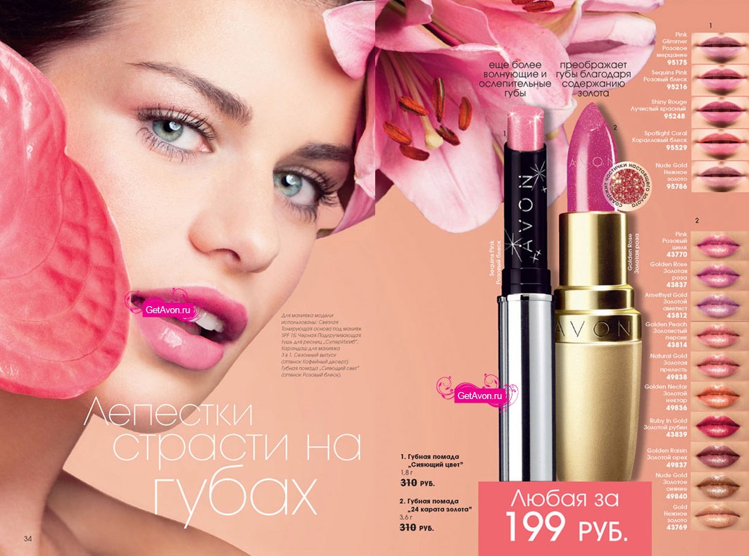 каталог AVON 03/2010