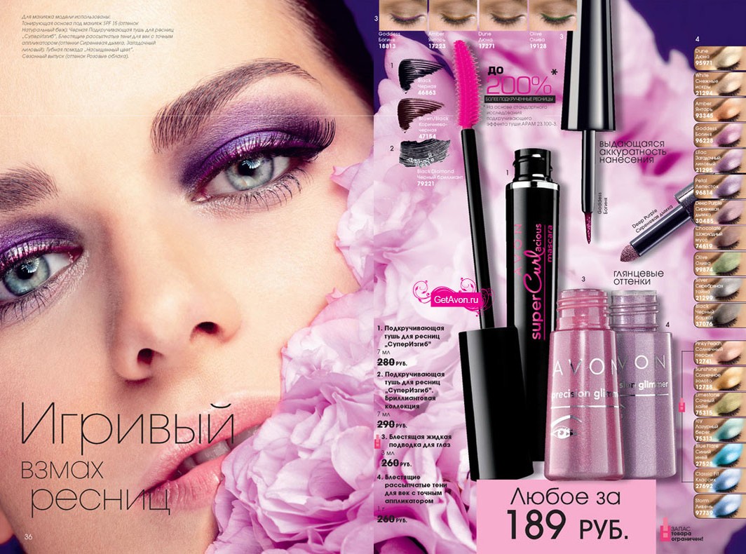каталог AVON 03/2010