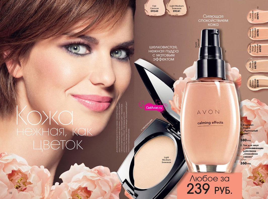 каталог AVON 03/2010