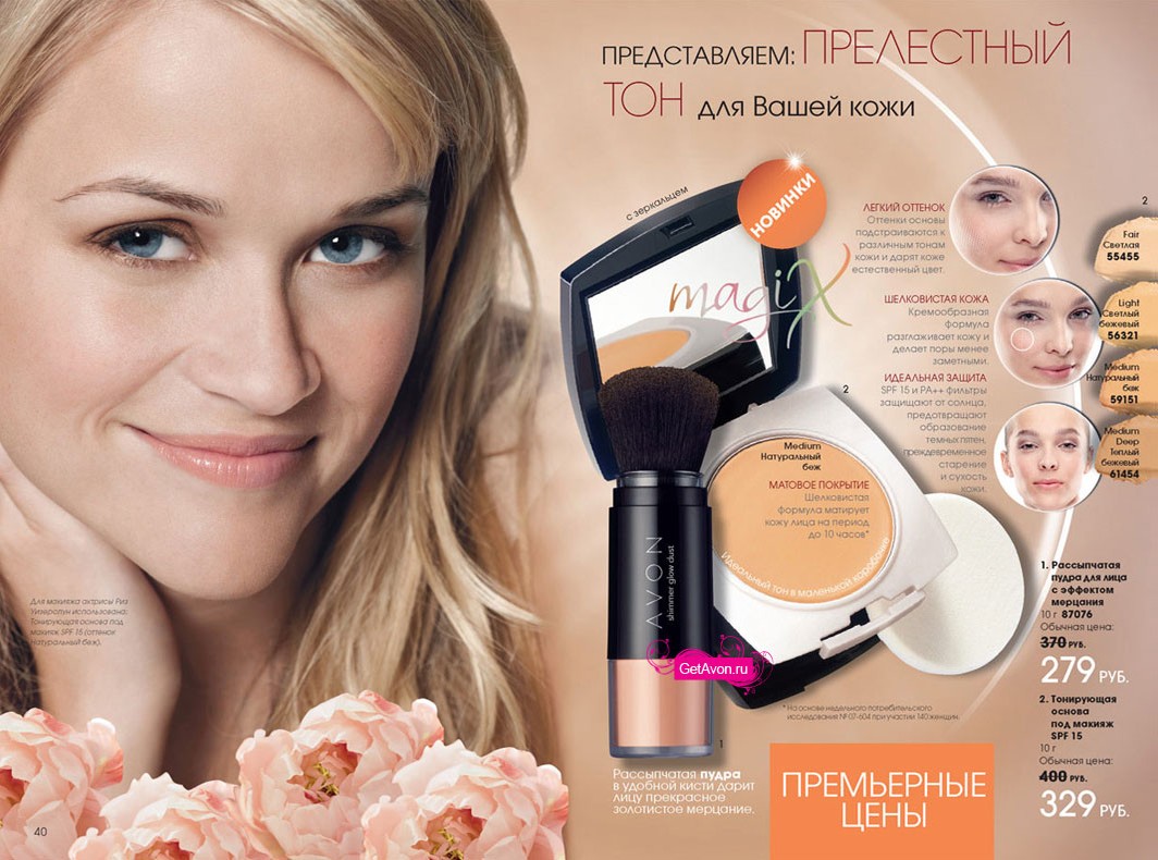 каталог AVON 03/2010