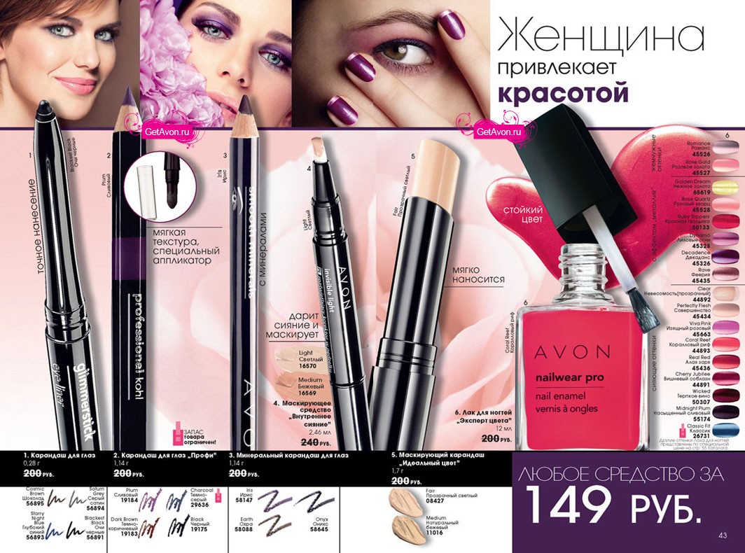 каталог AVON 03/2010