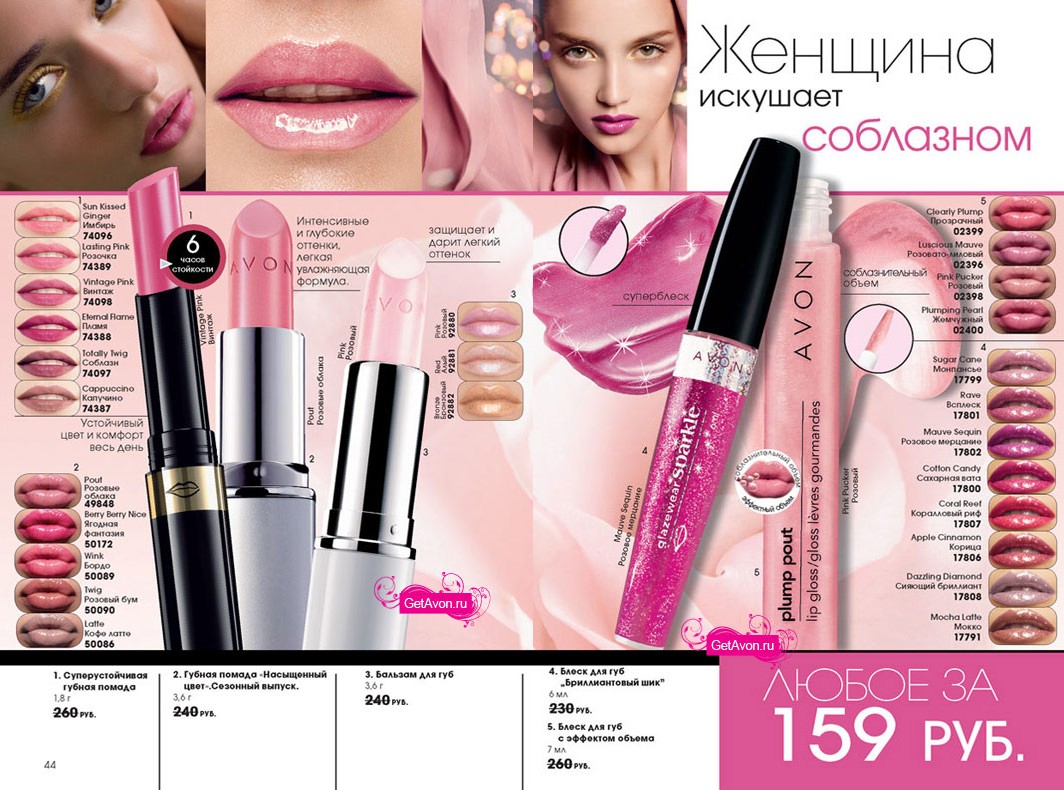 каталог AVON 03/2010