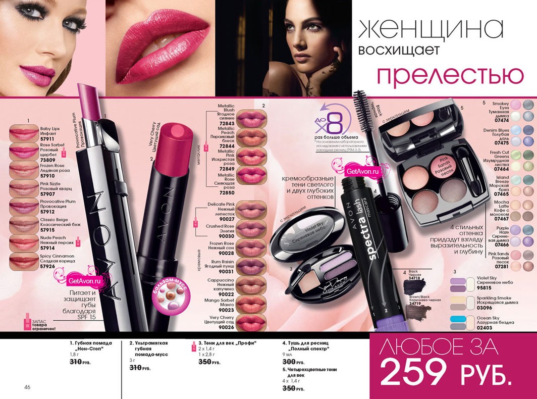 каталог AVON 03/2010