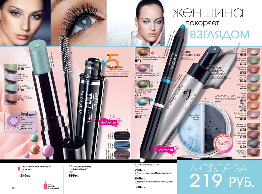 каталог AVON 03/2010