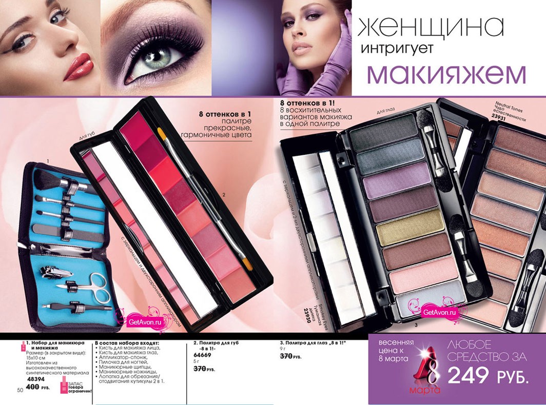 каталог AVON 03/2010