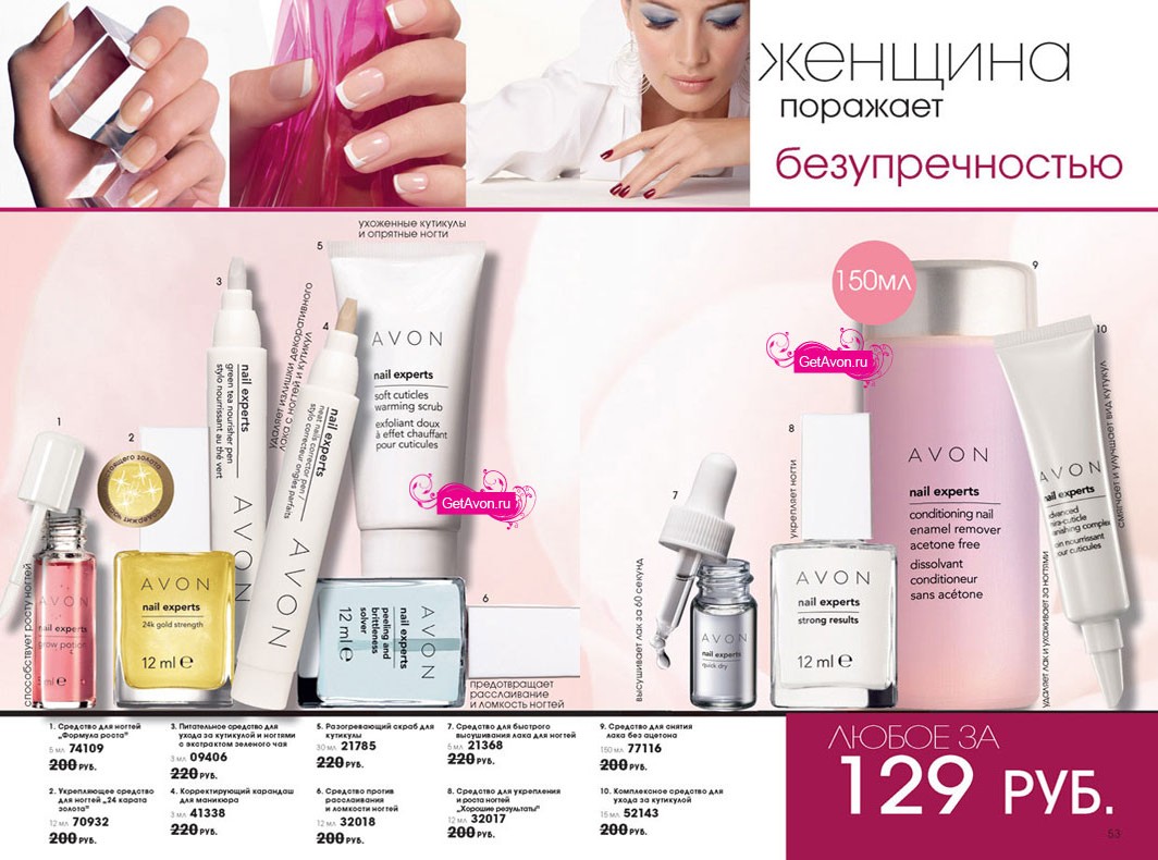 каталог AVON 03/2010