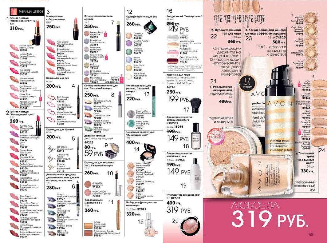 каталог AVON 03/2010