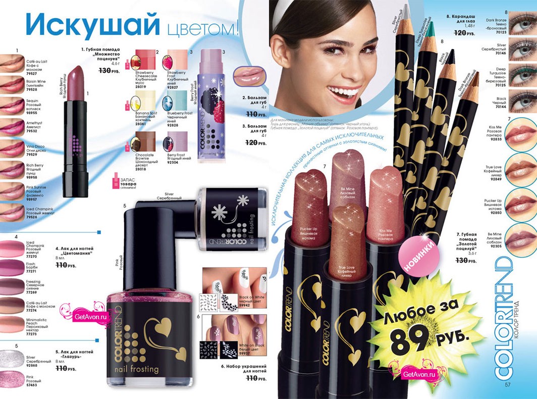каталог AVON 03/2010