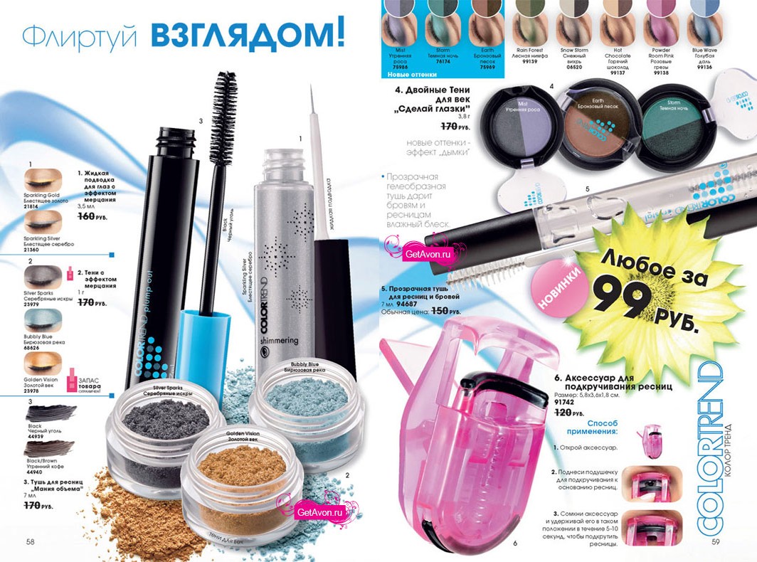 каталог AVON 03/2010