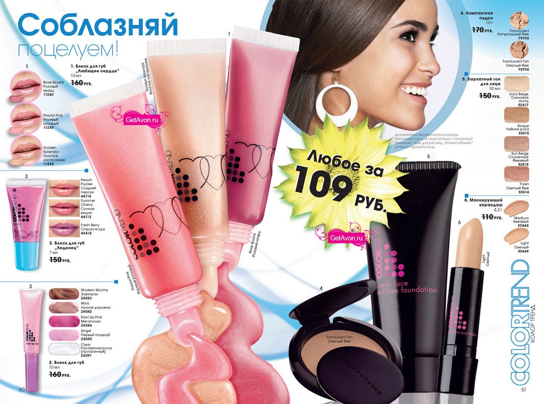 каталог AVON 03/2010