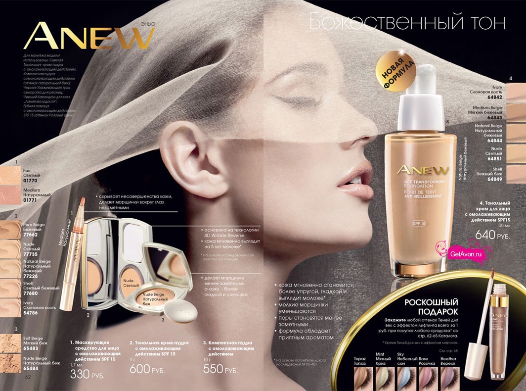 каталог AVON 03/2010