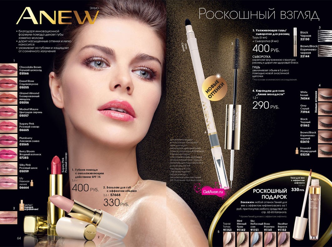 каталог AVON 03/2010