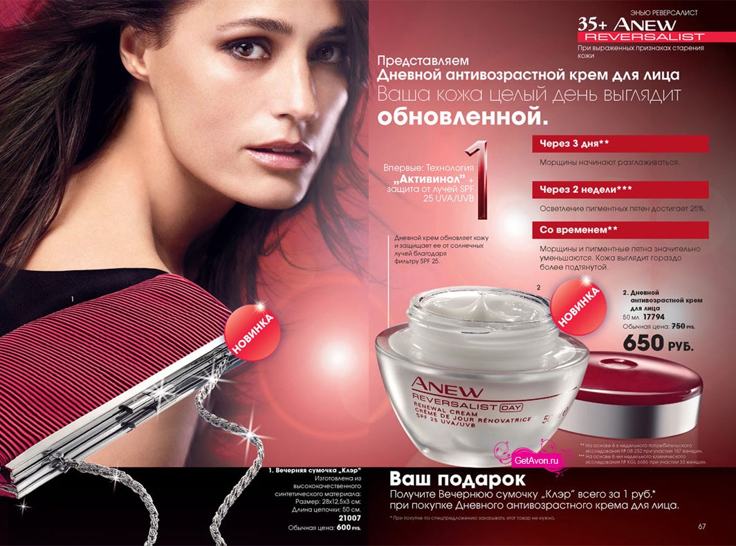 каталог AVON 03/2010