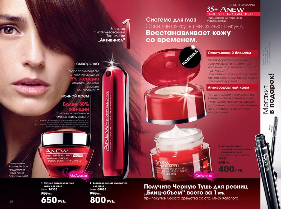 каталог AVON 03/2010