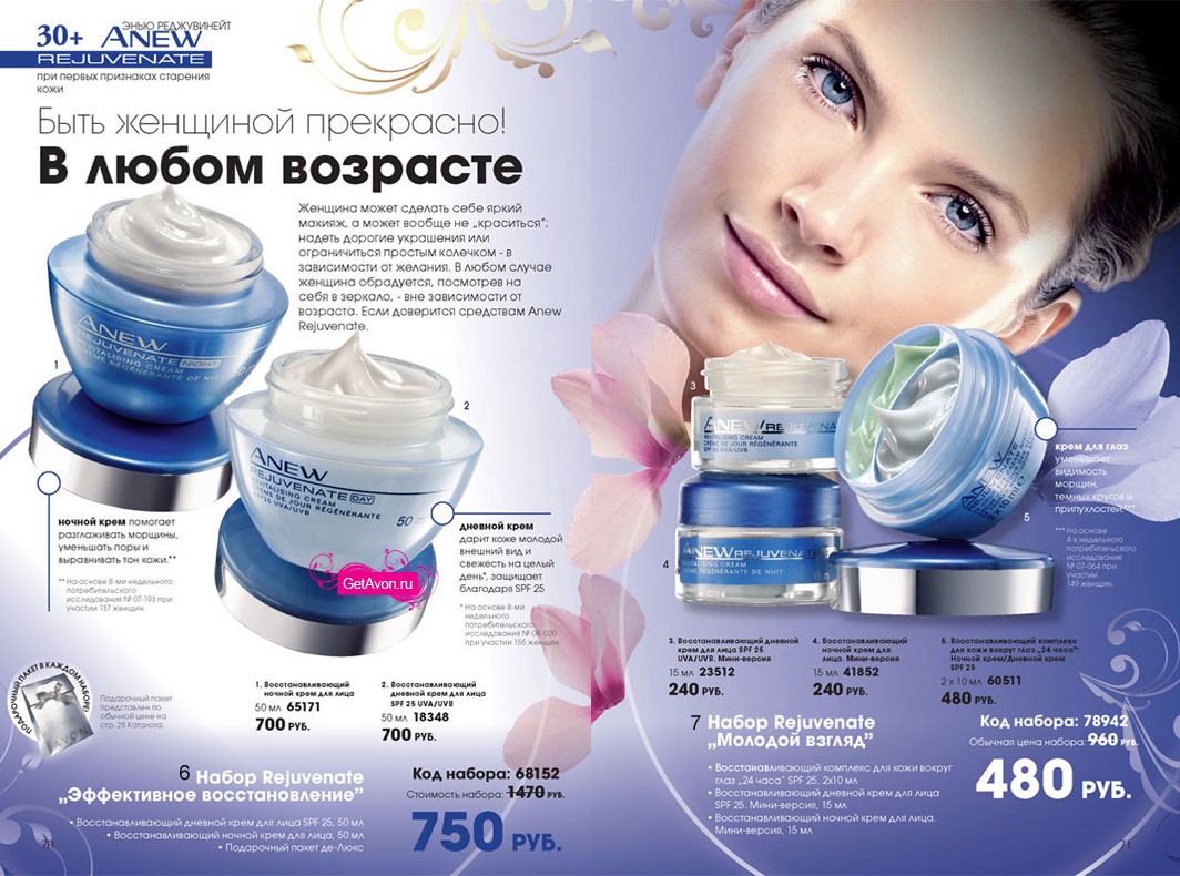 каталог AVON 03/2010