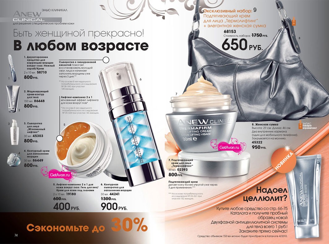 каталог AVON 03/2010