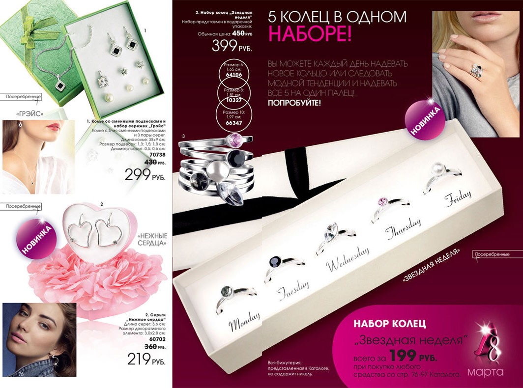каталог AVON 03/2010