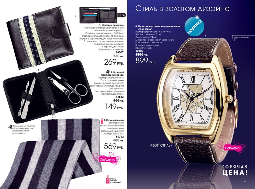 каталог AVON 03/2010