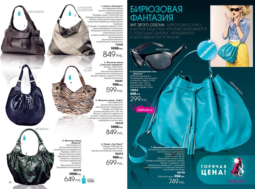 каталог AVON 03/2010