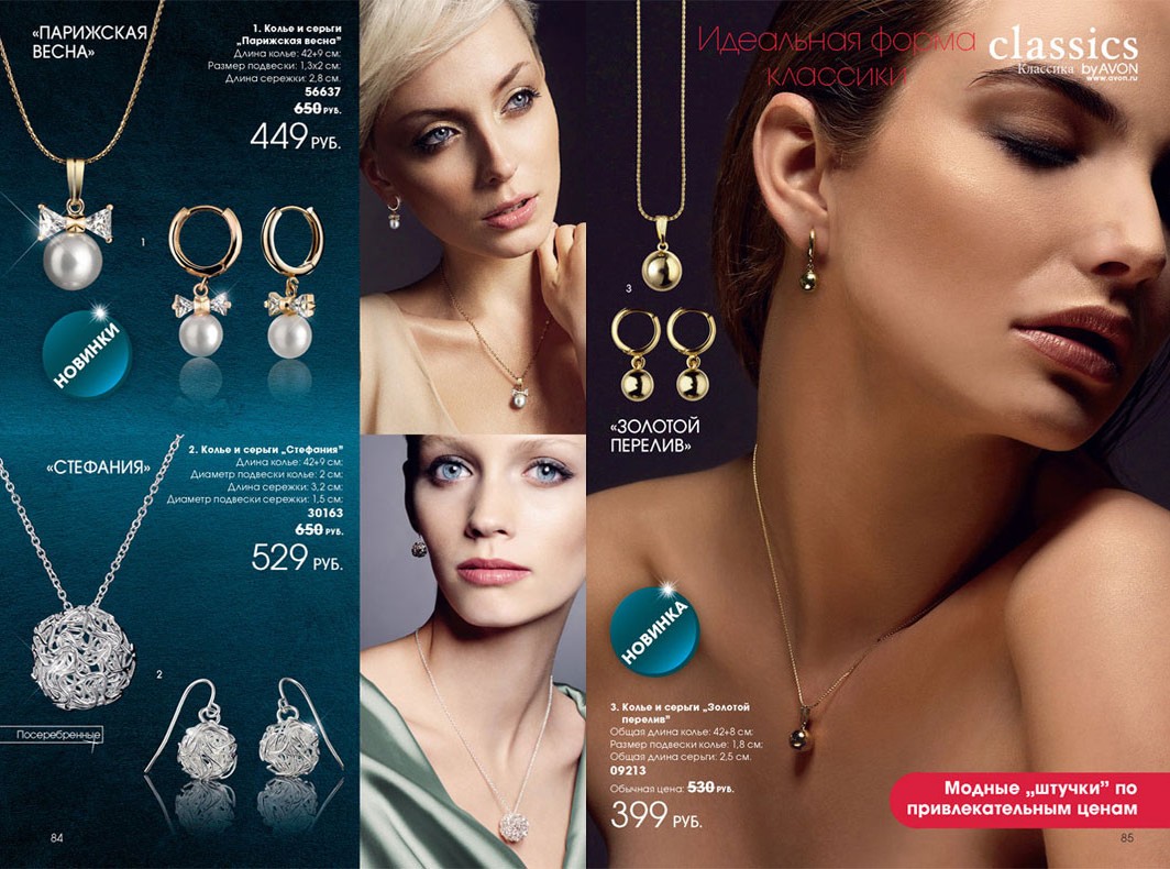 каталог AVON 03/2010