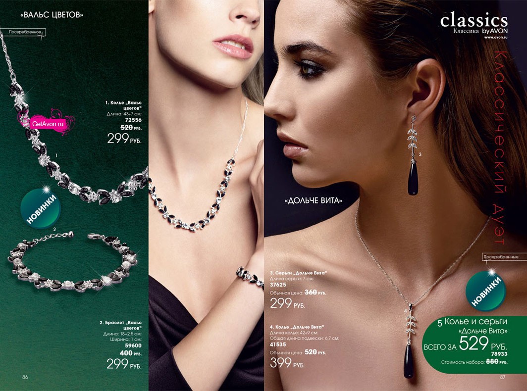 каталог AVON 03/2010