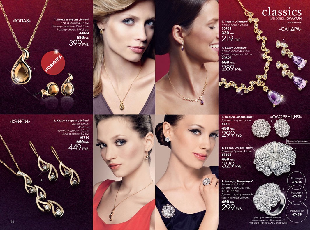 каталог AVON 03/2010
