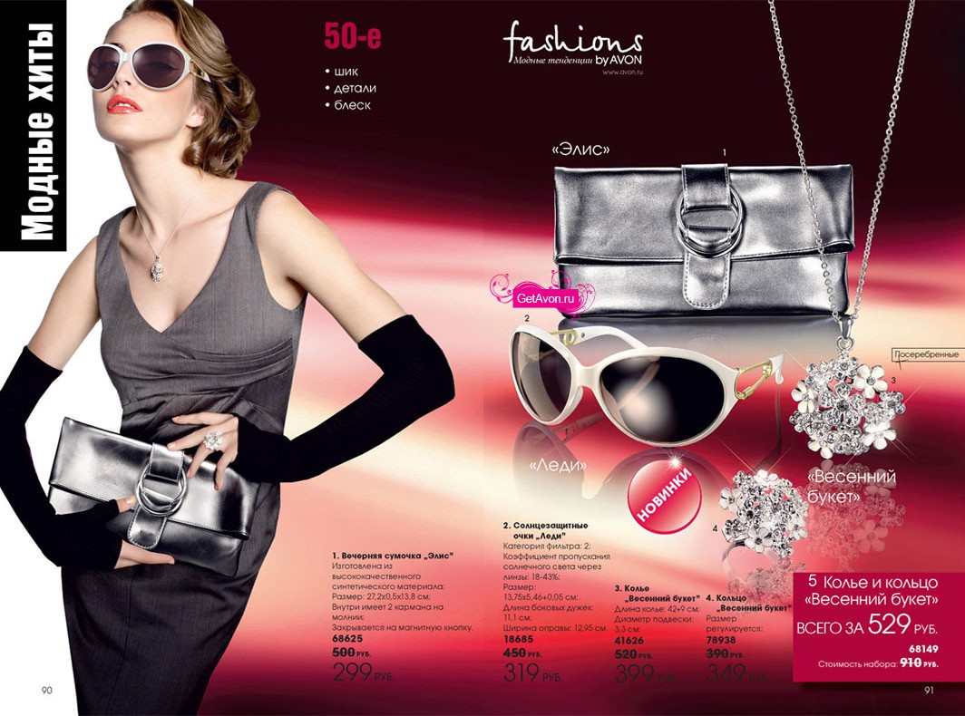 каталог AVON 03/2010