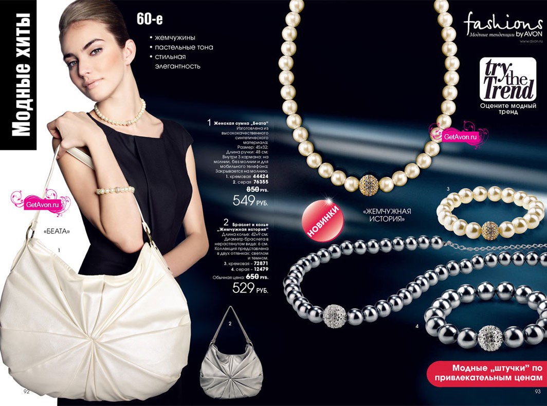 каталог AVON 03/2010