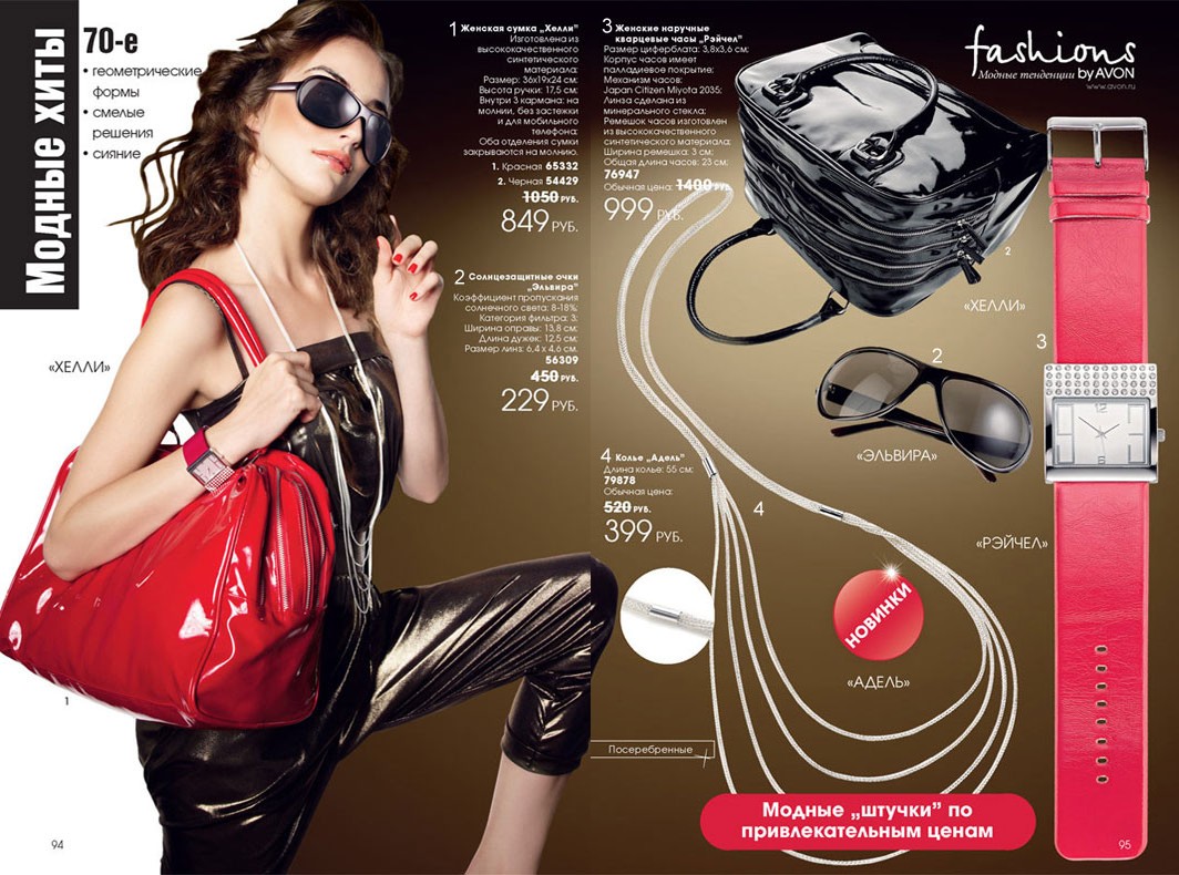 каталог AVON 03/2010