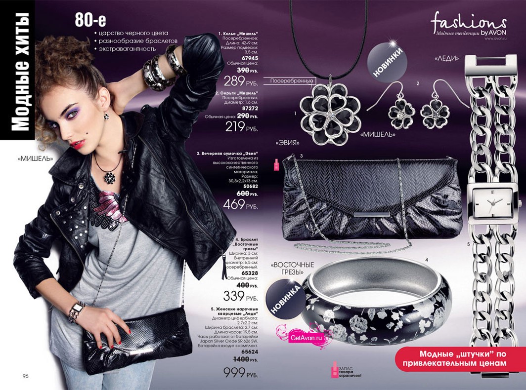 каталог AVON 03/2010