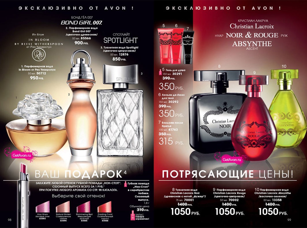 каталог AVON 03/2010
