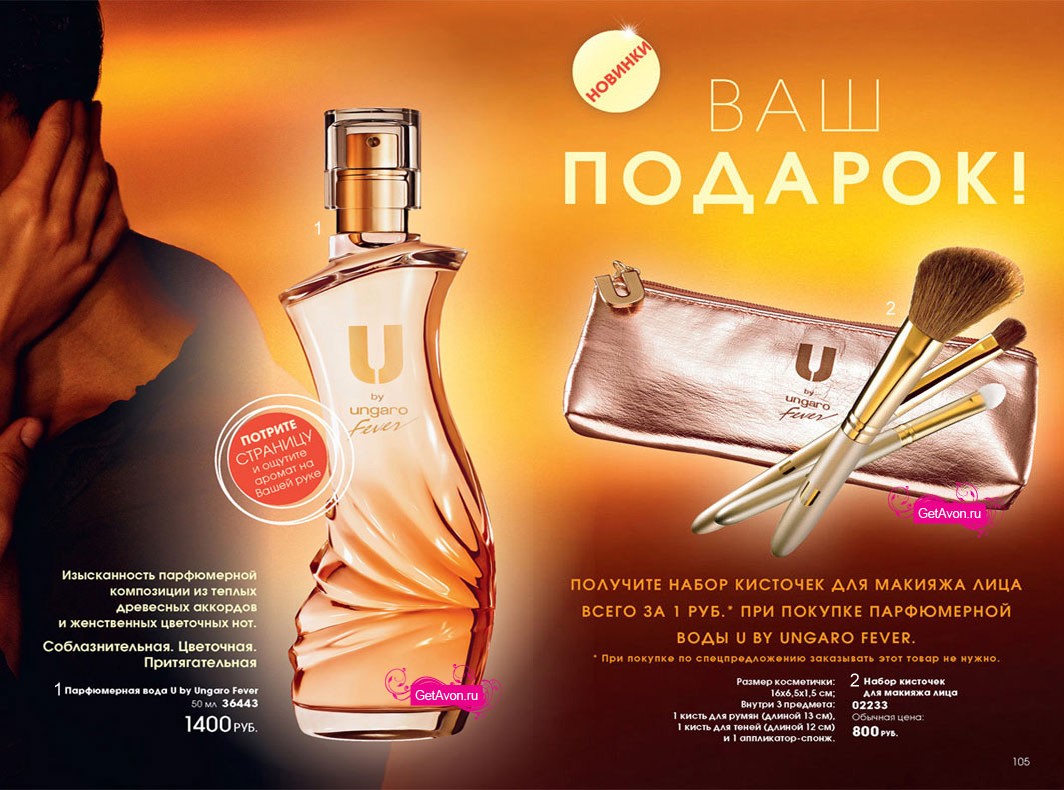 каталог AVON 03/2010