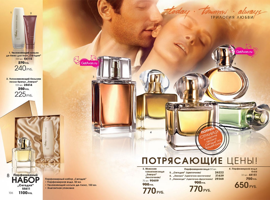 каталог AVON 03/2010