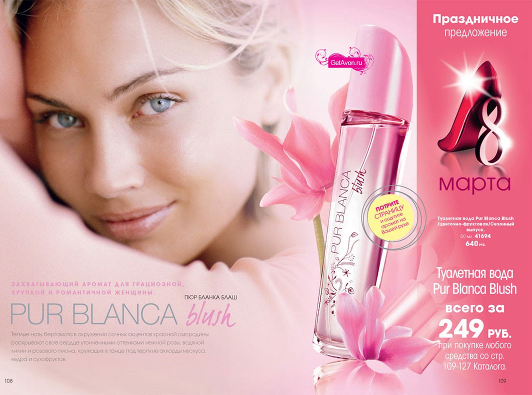 каталог AVON 03/2010