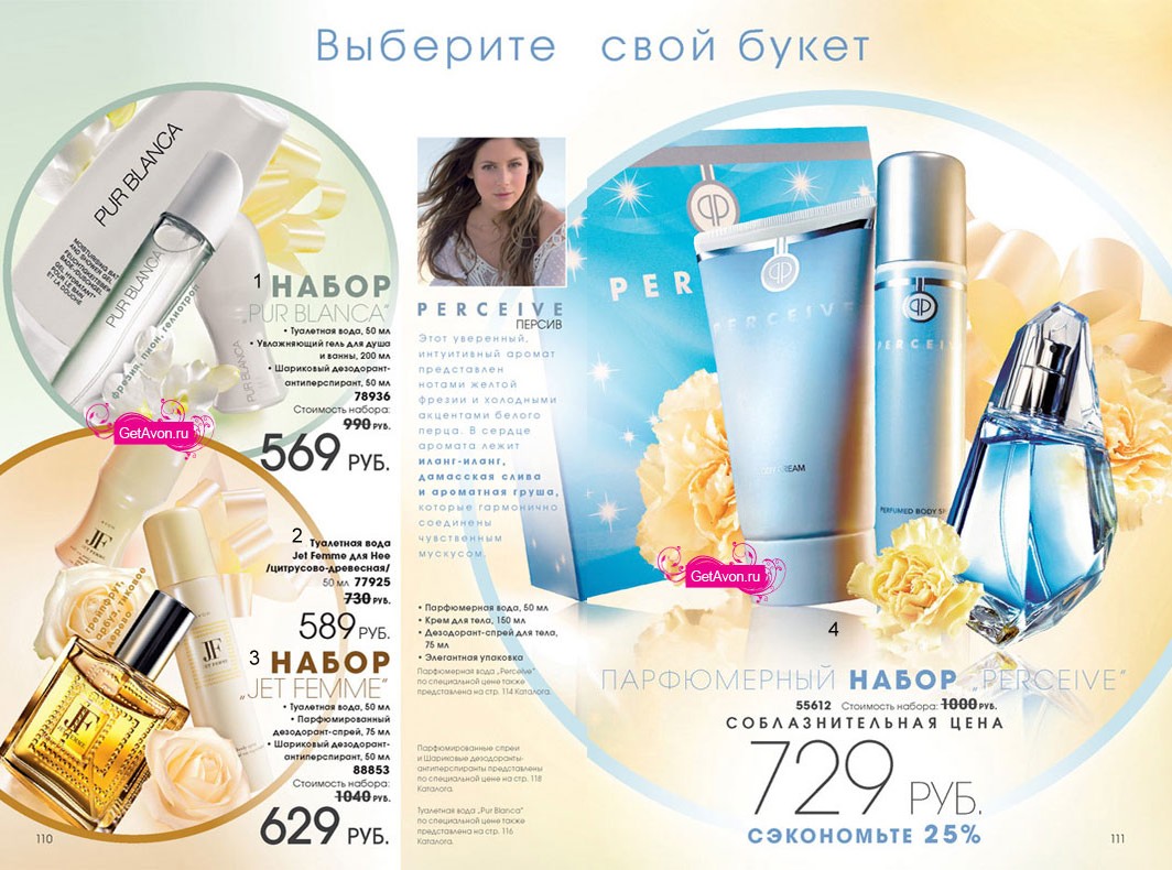 каталог AVON 03/2010