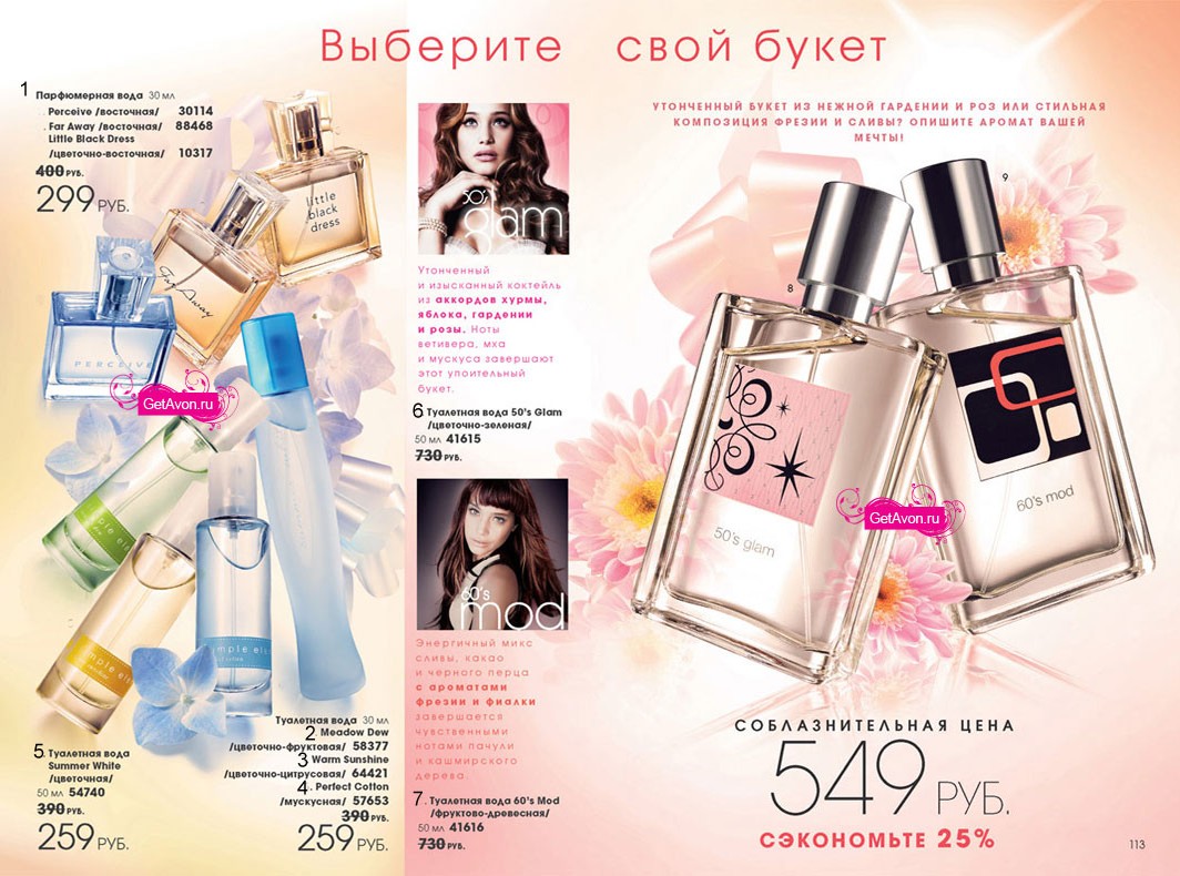 каталог AVON 03/2010