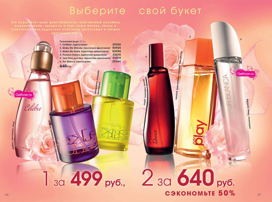 каталог AVON 03/2010