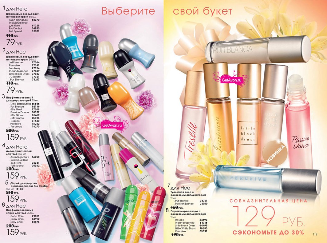 каталог AVON 03/2010