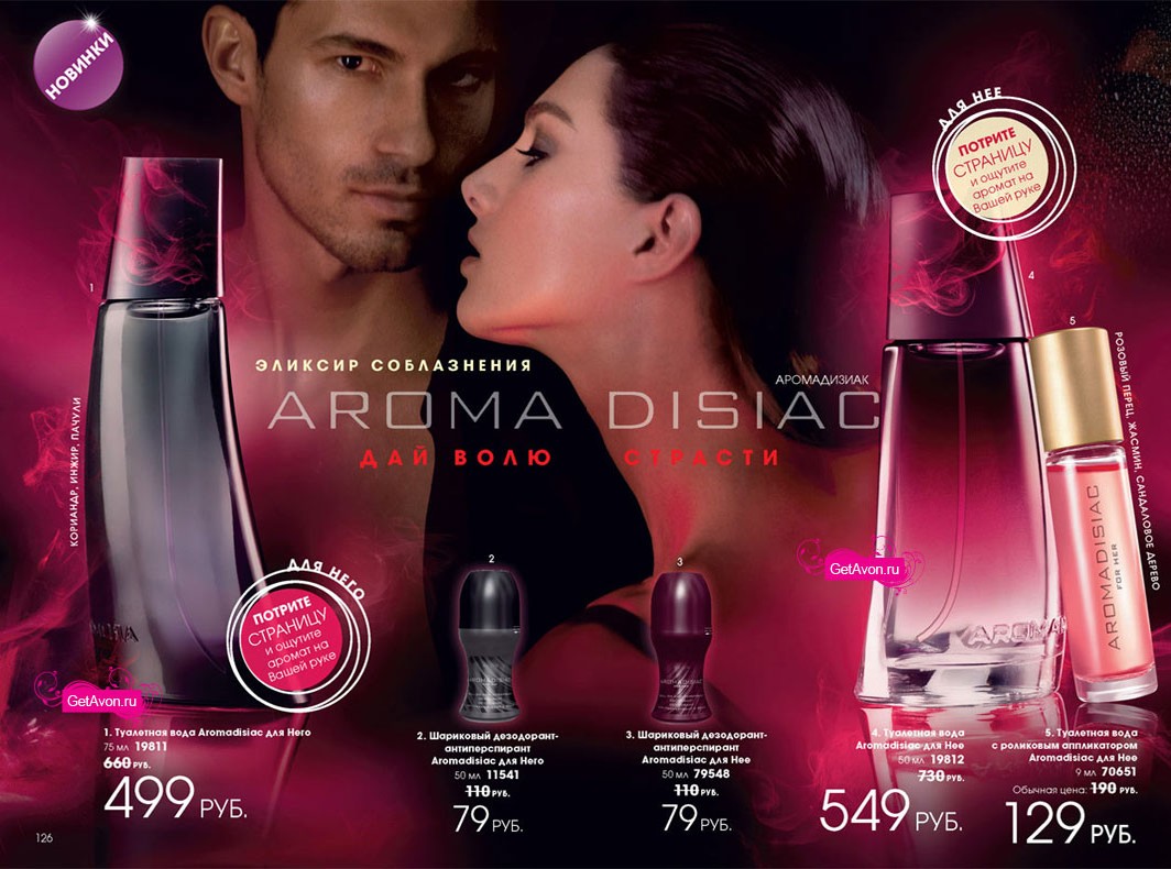 каталог AVON 03/2010